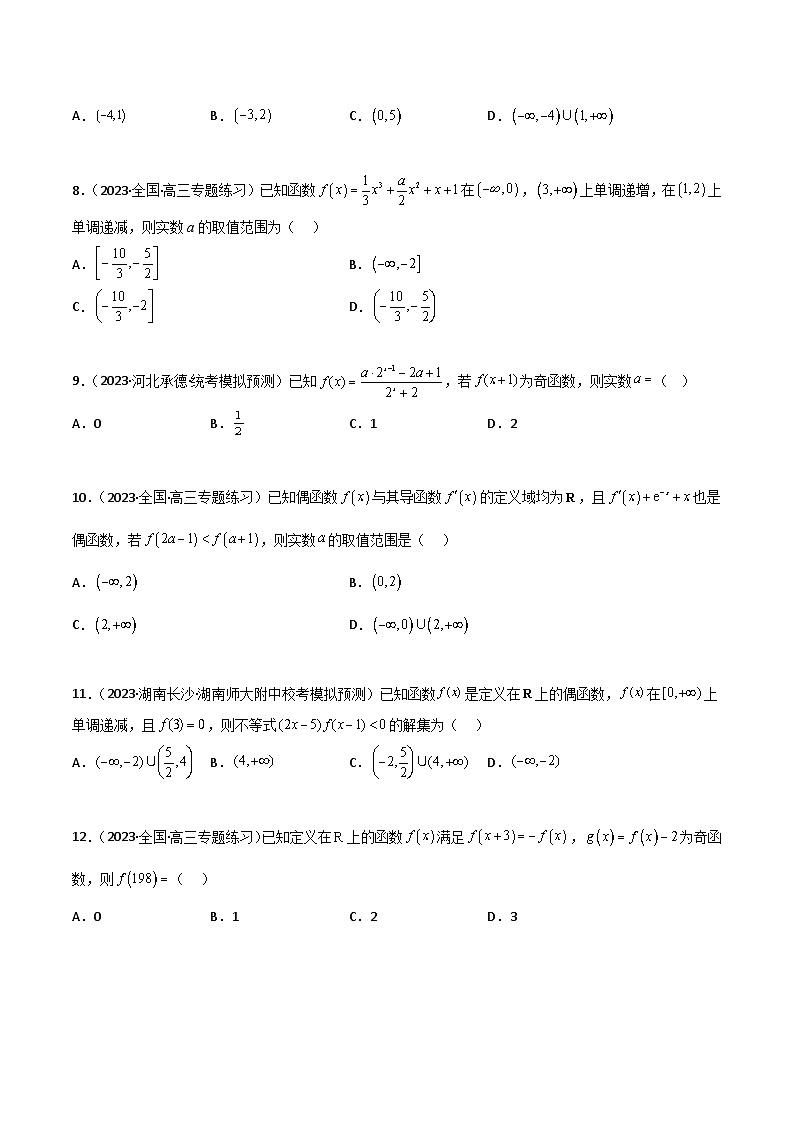 3.2 函数的性质(精练)(原卷版)第2页