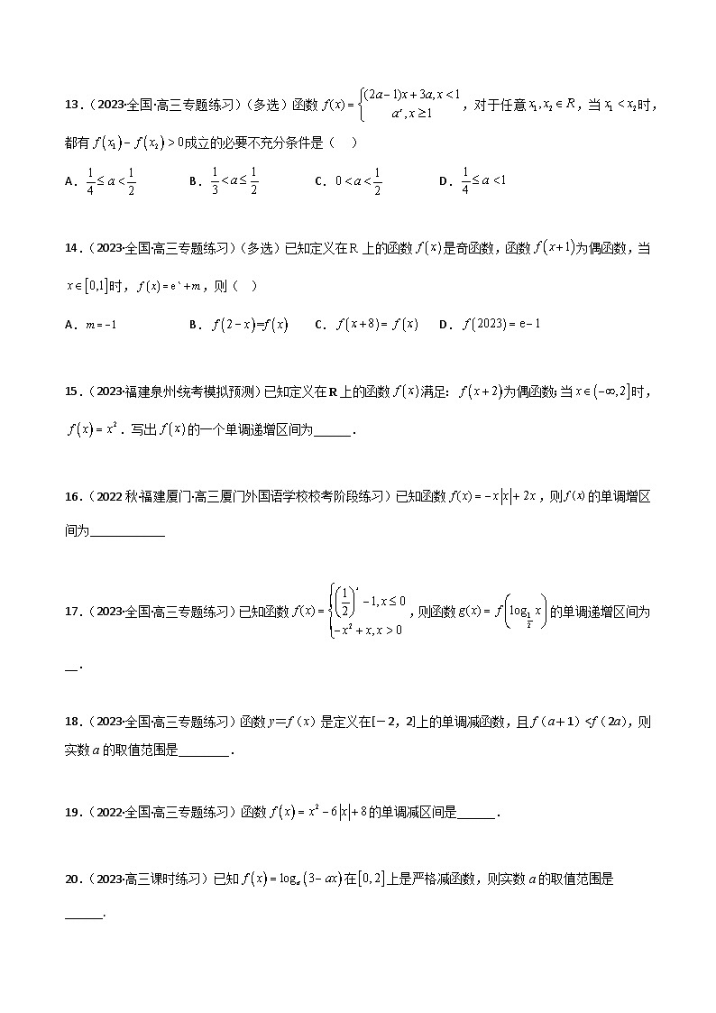 3.2 函数的性质(精练)(原卷版)第3页