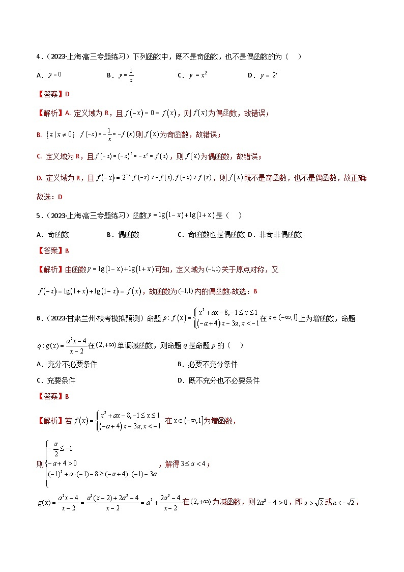 3.2 函数的性质(精练)(解析版)第2页