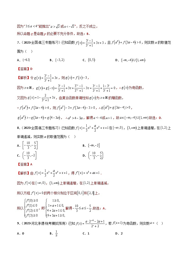 3.2 函数的性质(精练)(解析版)第3页