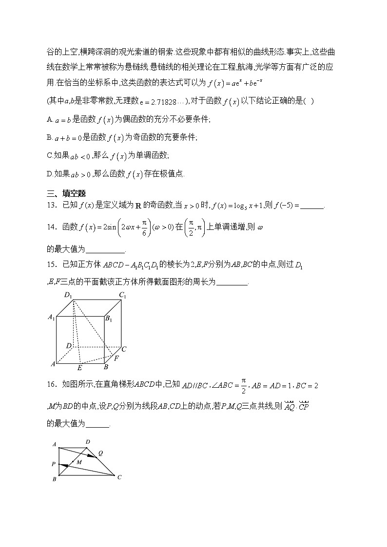 南昌县莲塘第一中学2024届高三上学期10月质量检测数学试卷(含答案)第3页