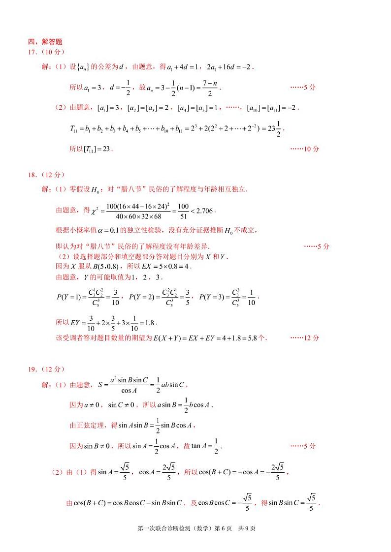 重庆康德2024年普通高等学校招生全国统一考试高三第一次联合诊断检测数学参考答案第2页