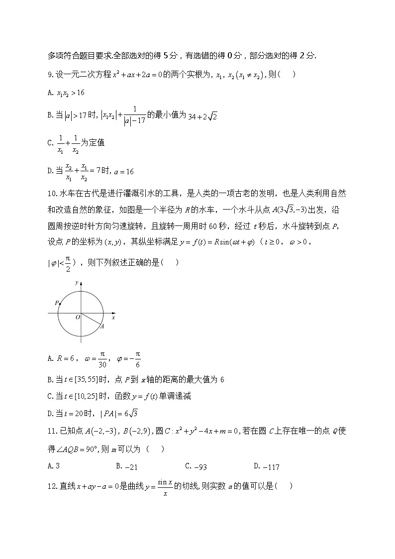 河南省郑州市宇华实验学校2023-2024学年高三上学期1月期末考试数学试卷(Word版附解析)第3页