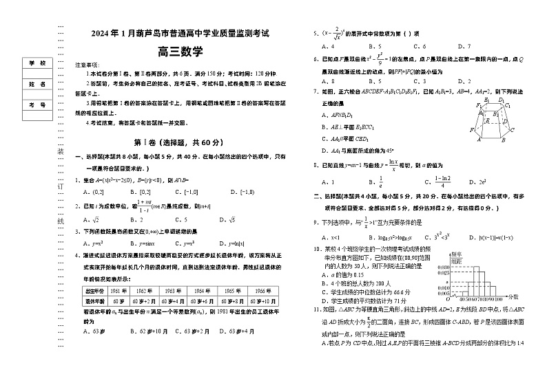 辽宁省葫芦岛市2023-2024学年高三上学期期末学业质量监测数学试题01