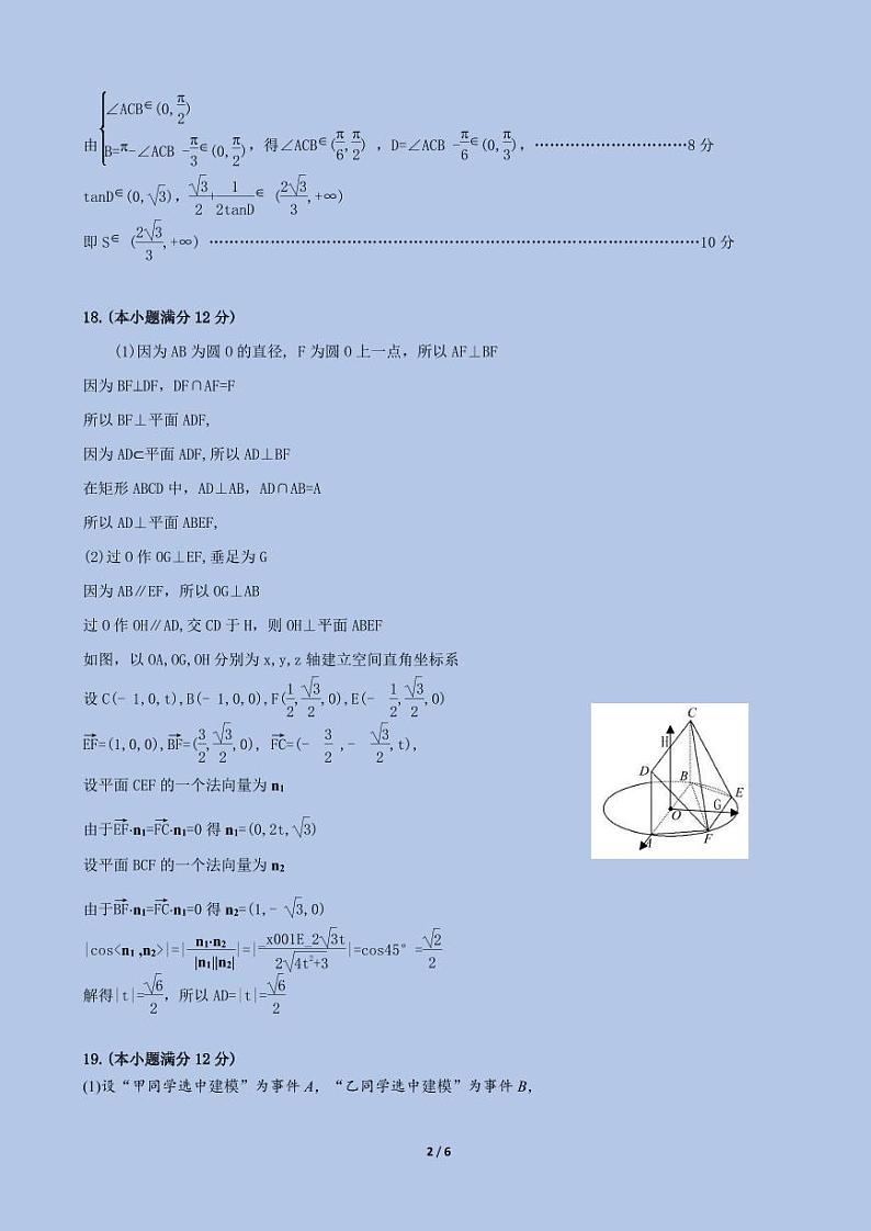辽宁省葫芦岛市2023-2024学年高三上学期期末学业质量监测数学试题02