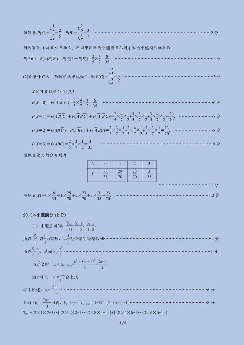 辽宁省葫芦岛市2023-2024学年高三上学期期末学业质量监测数学试题03