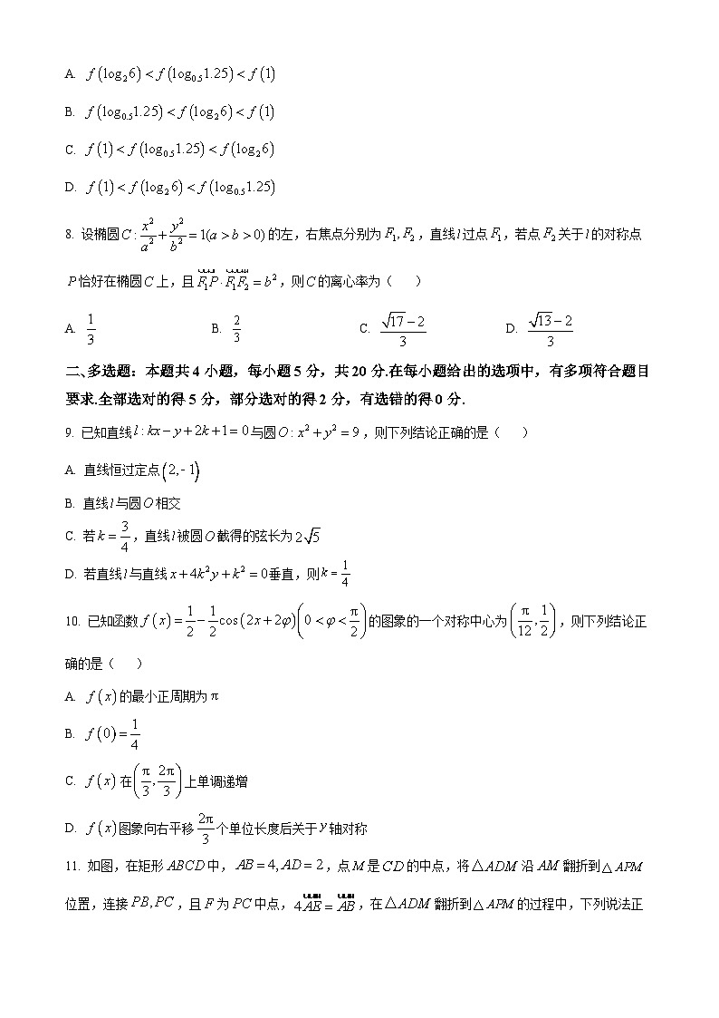 2024泰安高三上学期期末考试数学含解析第2页