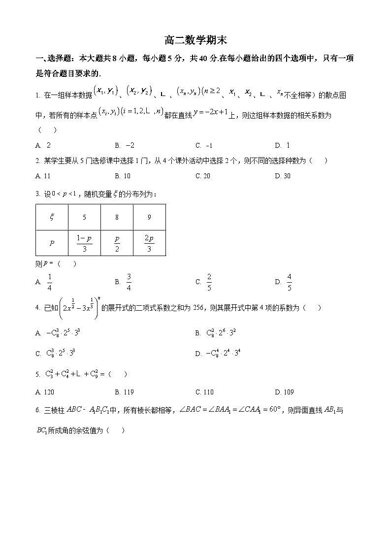 2024通化梅河口五中高二上学期1月期末考试数学含解析第1页