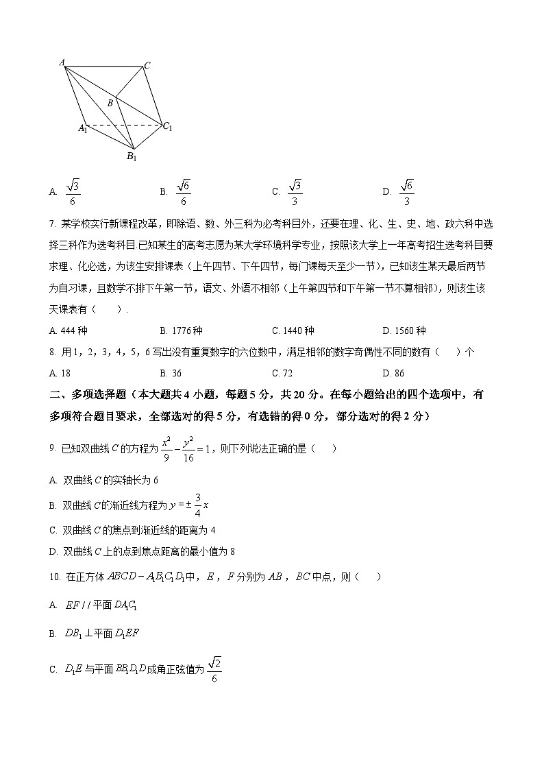 2024通化梅河口五中高二上学期1月期末考试数学含解析第2页