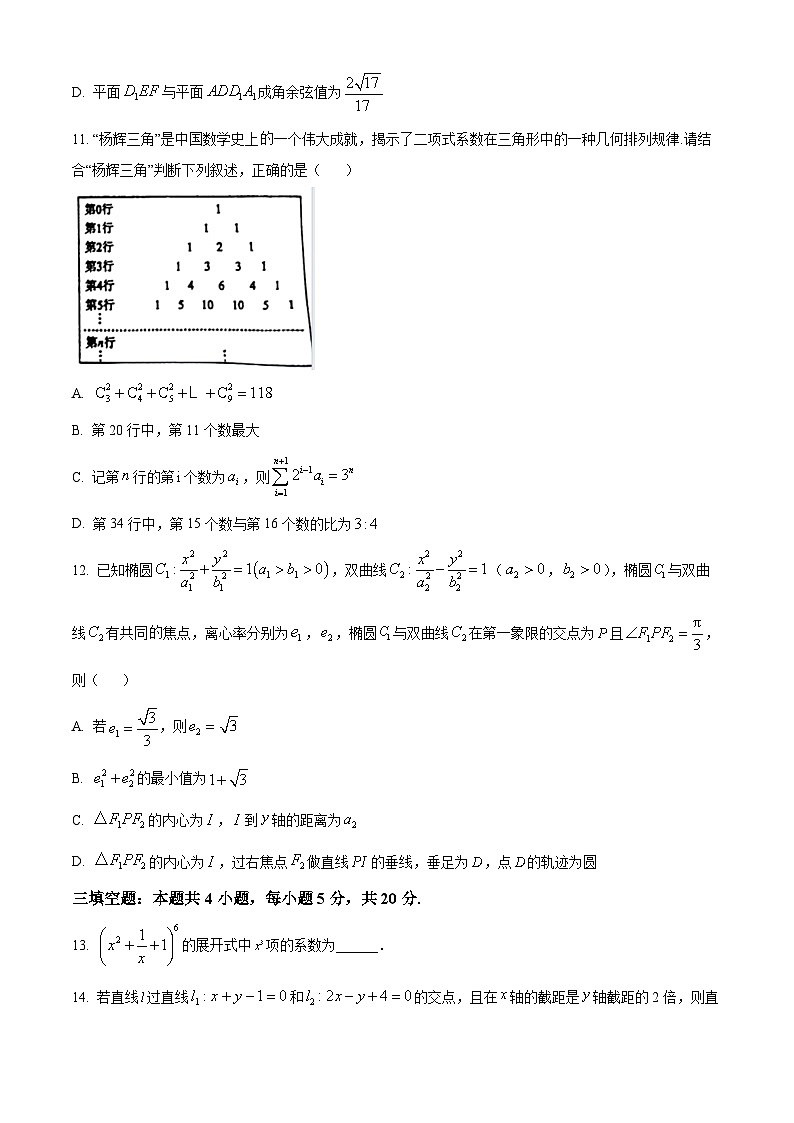 2024通化梅河口五中高二上学期1月期末考试数学含解析第3页