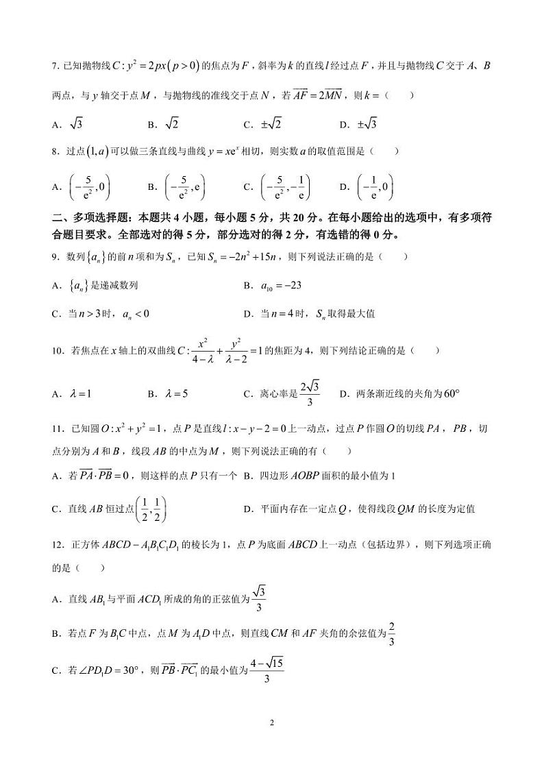 广东省深圳市龙岗区2023-2024学年高二上学期1月期末质量监测数学试题02