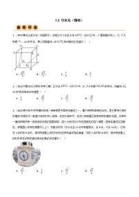 7.3 空间角（精练）-2024年高考数学一轮复习一隅三反系列（新高考）