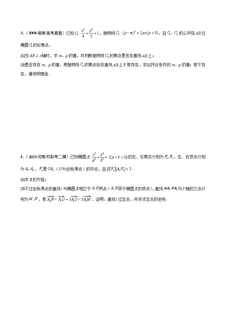 9.5 三定问题及最值(精练)(原卷版)第2页