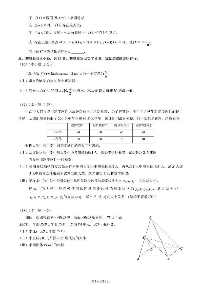 北京市西城区2024届高三上学期期末数学试卷及答案第3页