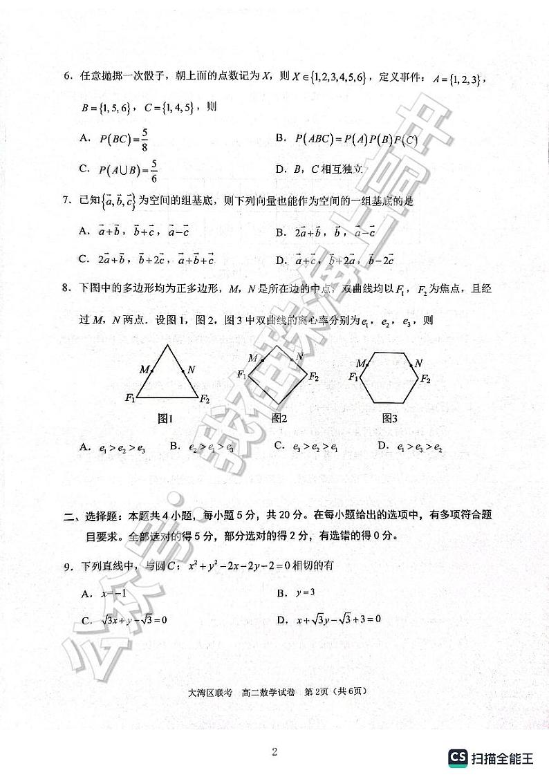 2024年大湾区联考高二期末考试数学试卷及参考答案第2页
