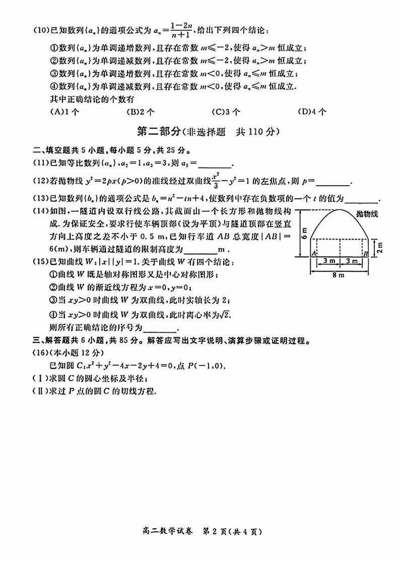 2023-2024学年北京通州区高二上学期期末数学试题及答案第2页