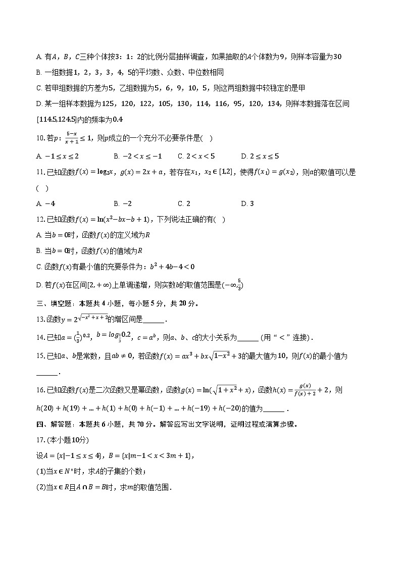 2022-2023学年辽宁省沈阳120中学高一(下)期初数学试卷(含解析)第2页