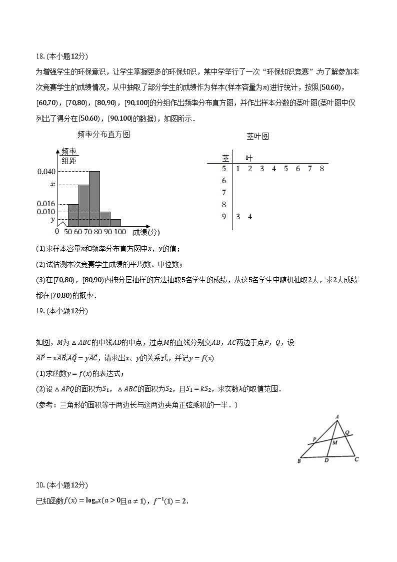 2022-2023学年辽宁省沈阳120中学高一(下)期初数学试卷(含解析)第3页