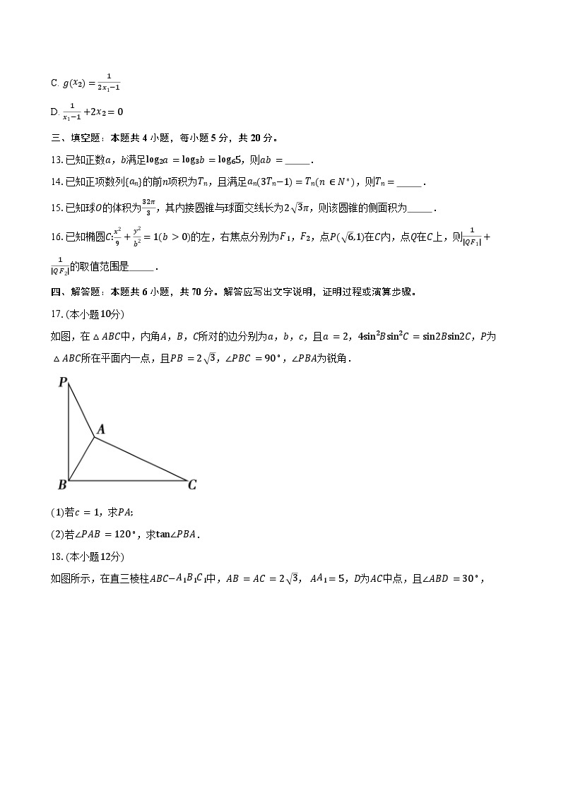 2023-2024学年山东省泰安市高三上学期期末数学试题（含解析）03