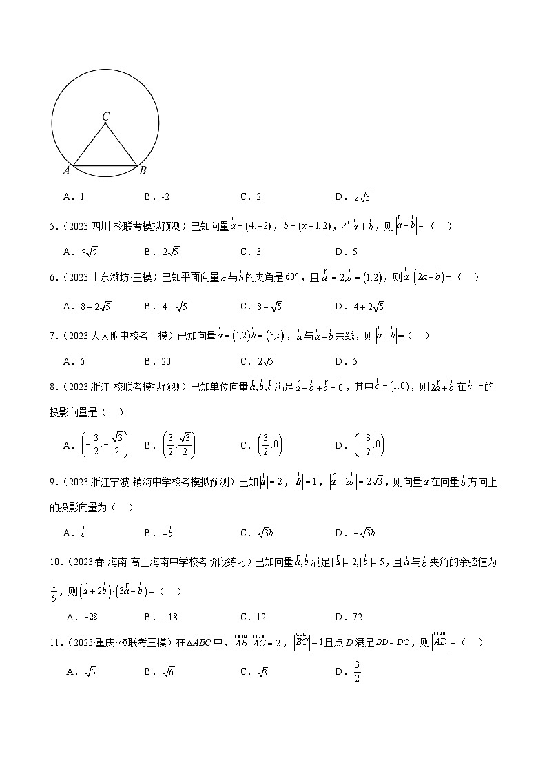 (新高考通用)2024年高考数学【一轮复习讲义】高频考点题型归纳与方法总结 第24练 平面向量的数量积及其应用(精练:基础+重难点)(原卷版+解析)第3页