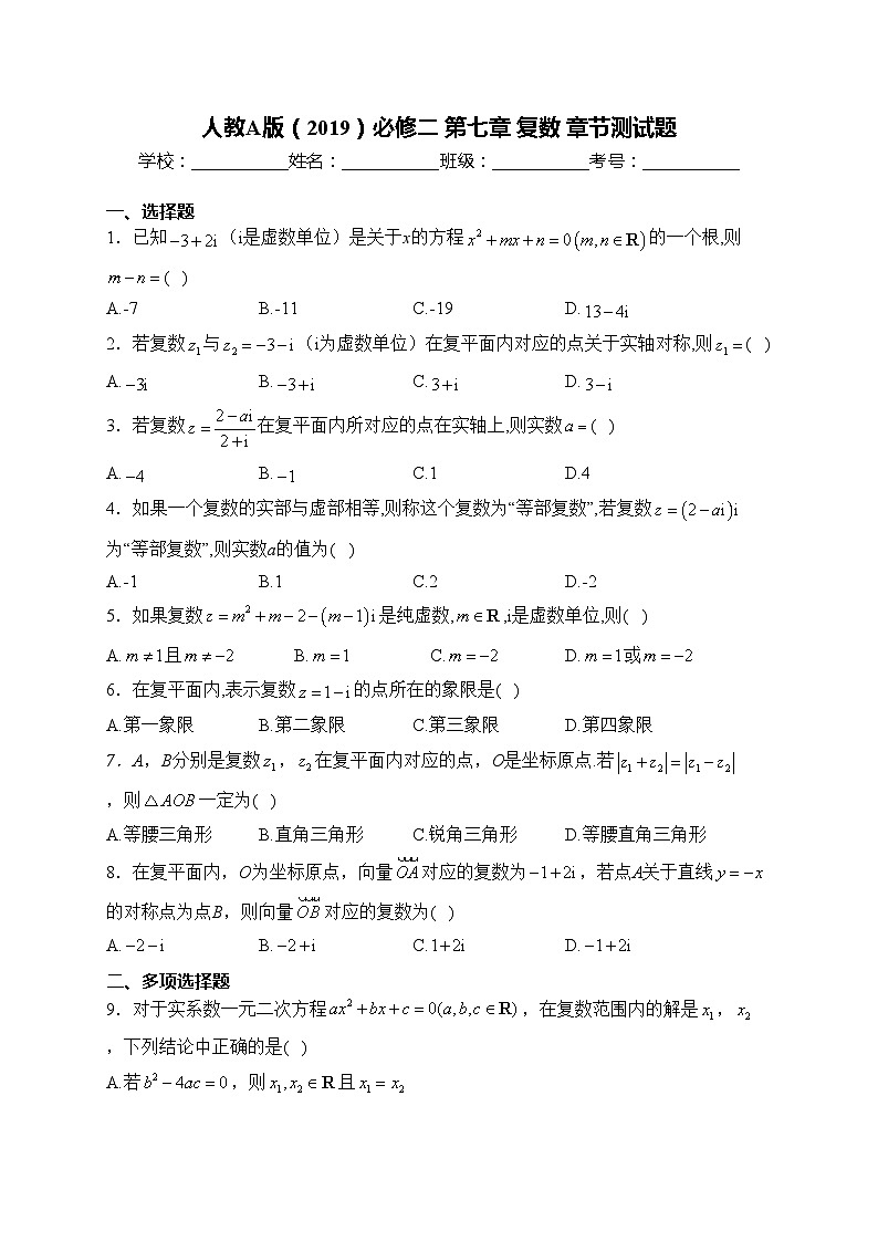 人教A版(2019)必修二 第七章 复数 章节测试题(含答案)01