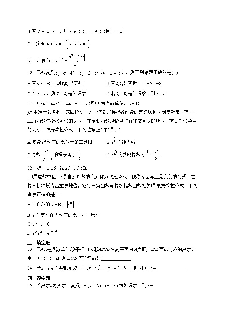 人教A版(2019)必修二 第七章 复数 章节测试题(含答案)02