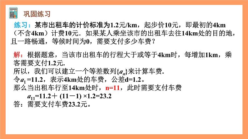 人教A版(2019)高中数学选修二 4.2.1《等差数列的概念》第二课时 课件06