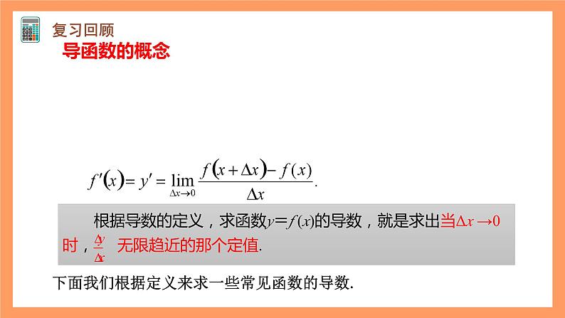 人教A版(2019)高中数学选修二 5.2.1《基本初等函数的导数》第一课时 课件04