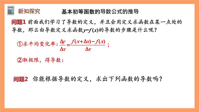 人教A版(2019)高中数学选修二 5.2.1《基本初等函数的导数》第一课时 课件05