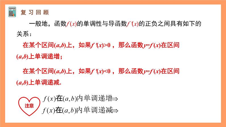 人教A版(2019)高中数学选修二 5.3.1《函数的单调性》第二课时 课件03