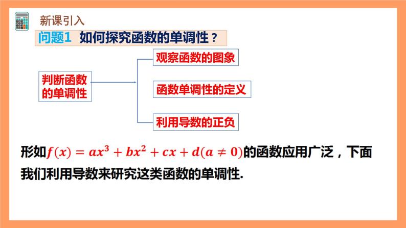 人教A版（2019）高中数学选修二 5.3.1《函数的单调性》第二课时 课件04