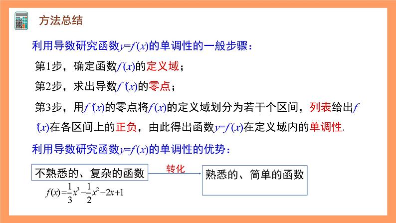 人教A版(2019)高中数学选修二 5.3.1《函数的单调性》第二课时 课件07