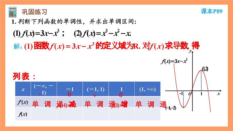 人教A版(2019)高中数学选修二 5.3.1《函数的单调性》第二课时 课件08