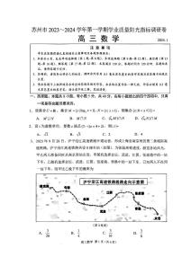 江苏省苏州市2023-2024高三上学期期末数学试卷及答案