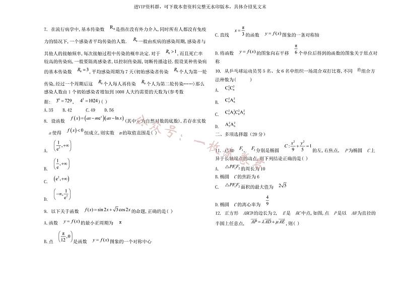 黑龙江省鸡西市密山市高级中学2024届高三上学期1月期末考试数学第2页