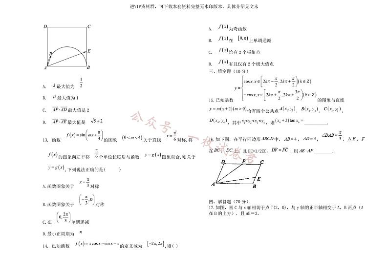 黑龙江省鸡西市密山市高级中学2024届高三上学期1月期末考试数学第3页
