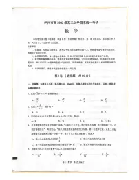 四川省泸州市2023-2024学年高二上学期期末统一考试数学试卷