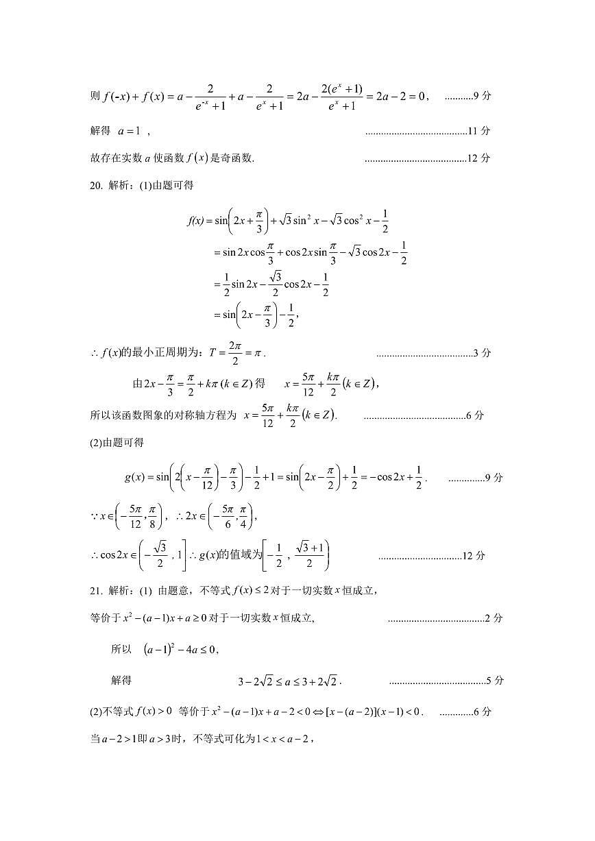 鄭州高一數(shù)學(xué)答案第2頁(yè)