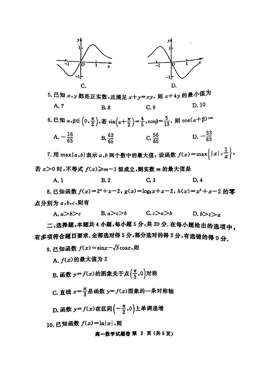 河南省鄭州市2023-2024學(xué)年高一上學(xué)期1月期末數(shù)學(xué)試題第2頁(yè)