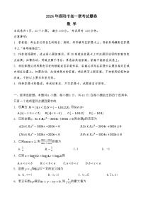 2024邵阳高一上学期1月期末联考数学试题含答案