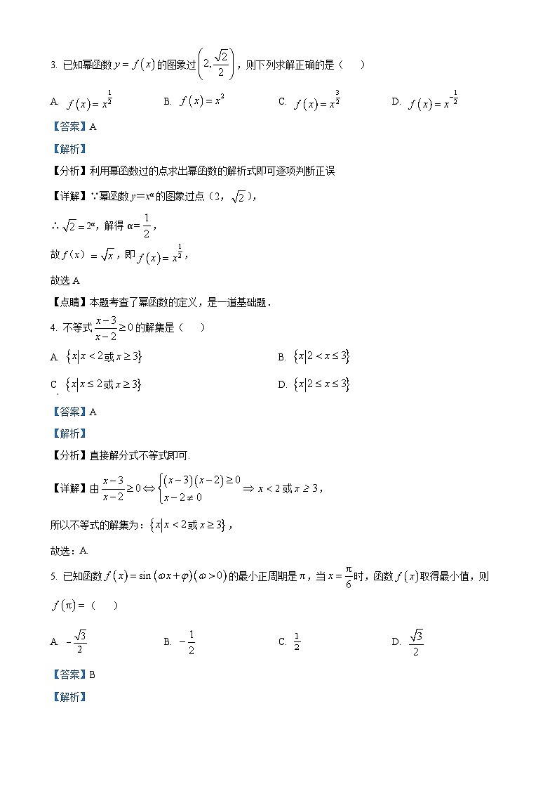 四川省泸州市泸县第四中学2023-2024学年高一上学期期末数学试题含解析第2页