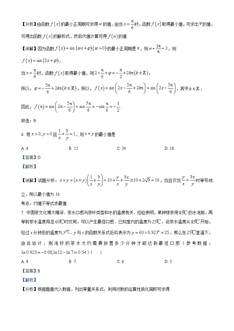 四川省泸州市泸县第四中学2023-2024学年高一上学期期末数学试题含解析第3页