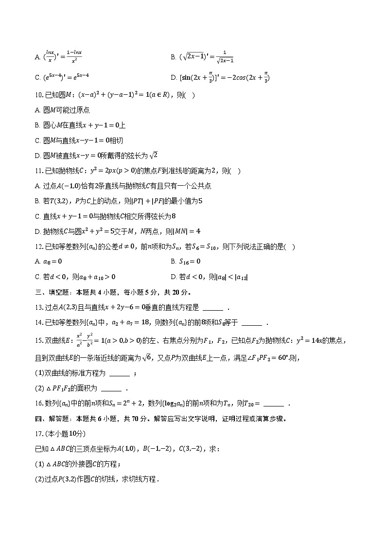 2023-2024学年宁夏育才中学高二(上)期末数学试卷(含解析)02