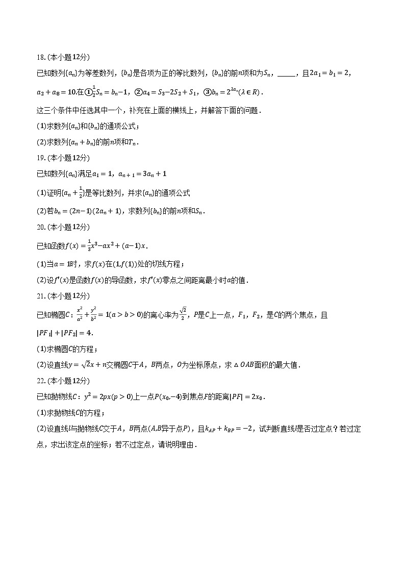 2023-2024学年宁夏育才中学高二(上)期末数学试卷(含解析)03