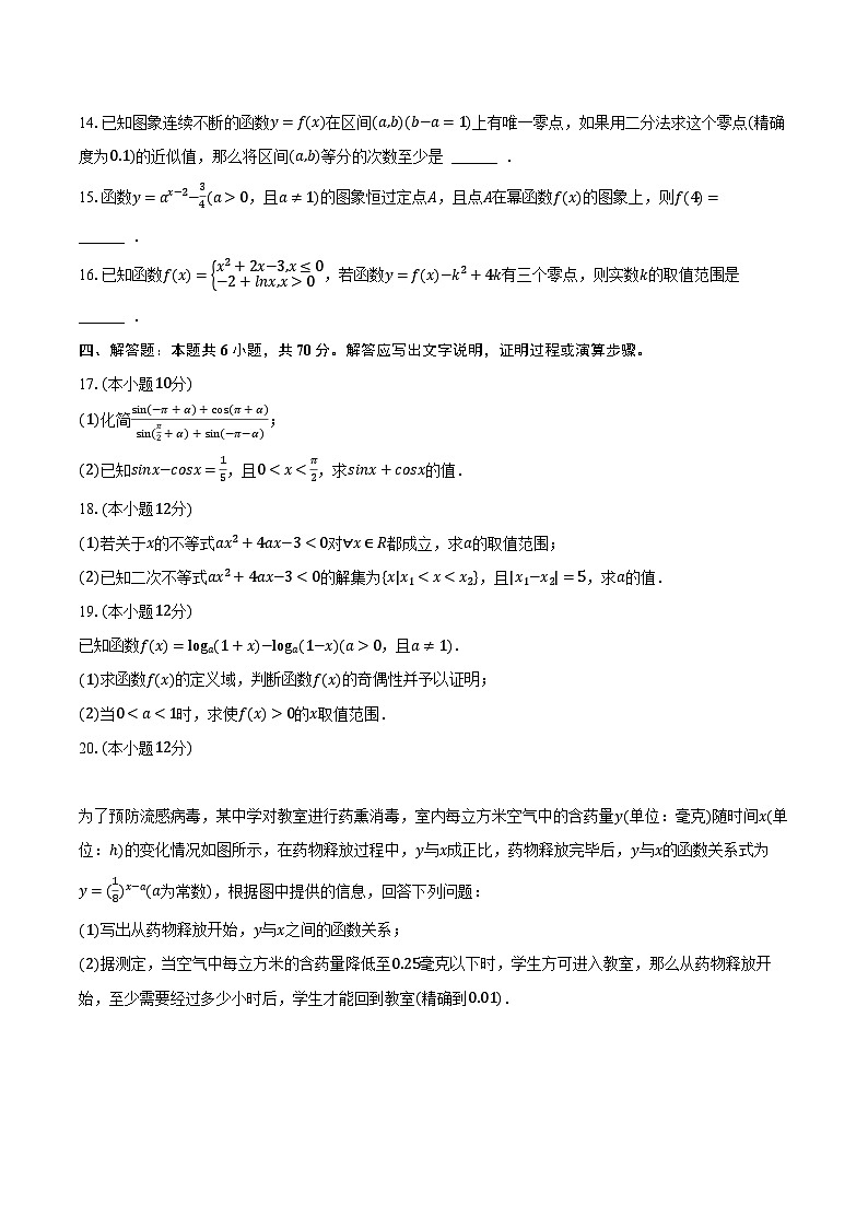 2023-2024学年内蒙古锡林郭勒盟太仆寺旗宝昌一中高一(上)期末数学试卷(含解析)03