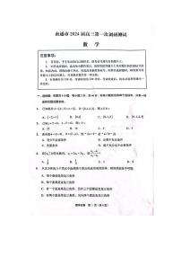 江苏省南通市2024届高三第一次调研测试数学试题