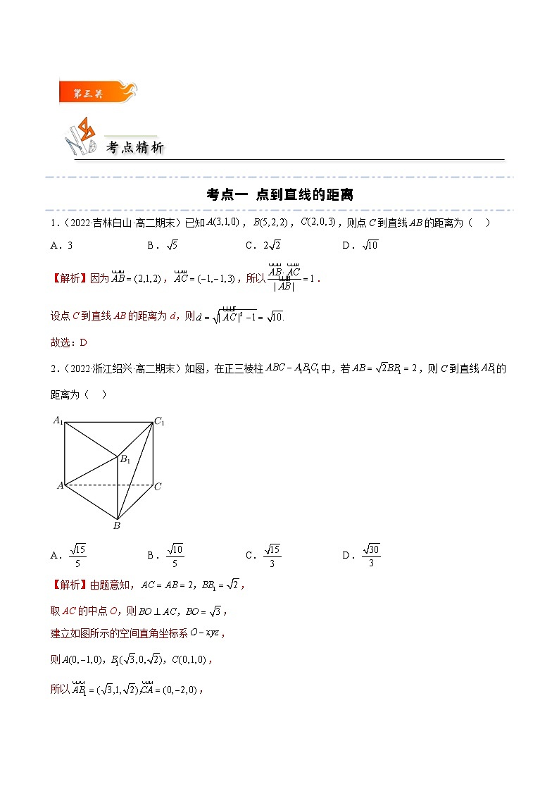 考点02 空间距离与角度归类-高二数学题型归纳与解题策略(人教A版选择性必修第一册)(解析版)第3页