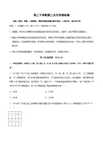 高二下学期第二次月考测试卷（数列、导数、计数原理、离散型随机变量及数字特征、二项分布、超几何分布）-2023-2024学年学年高二数学高效讲与练(人教A版2019选择性必修第三册)