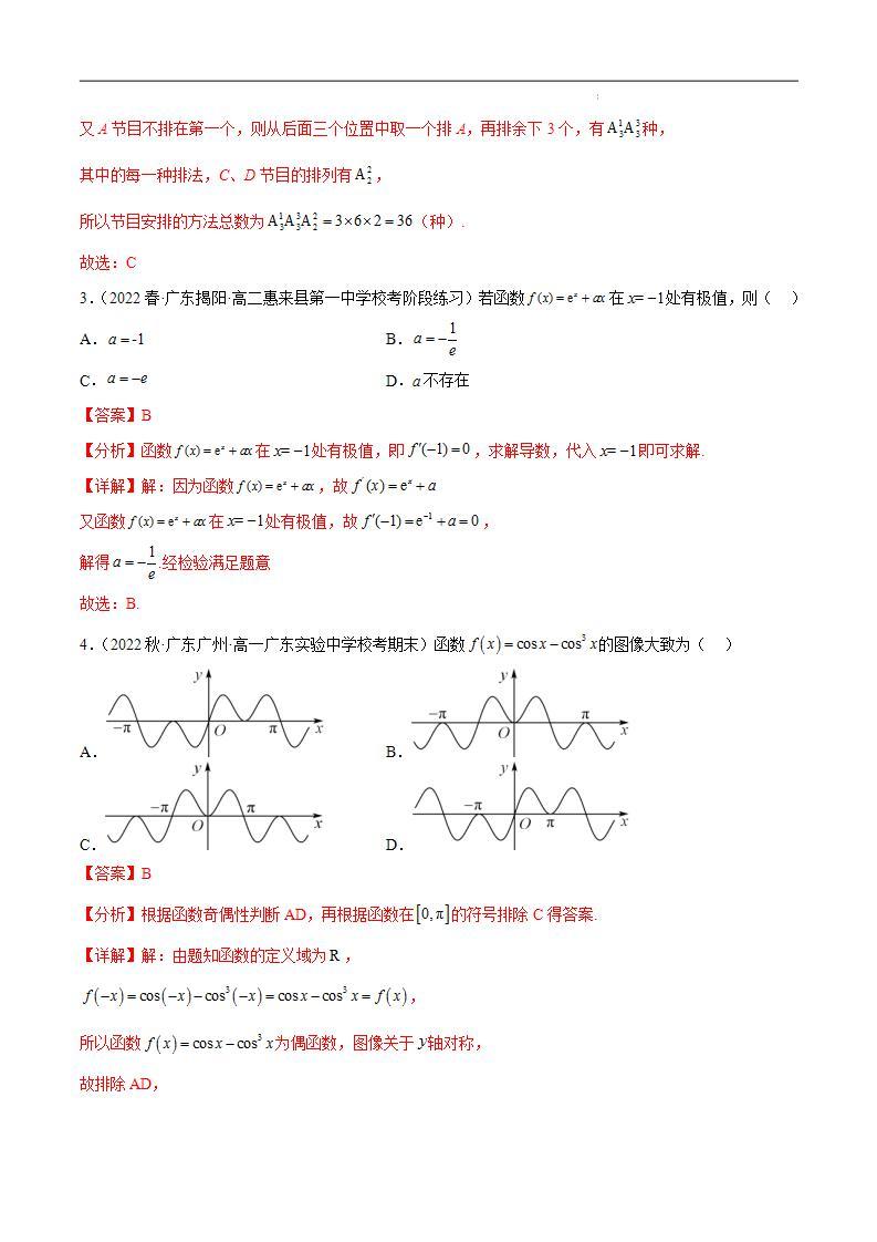 高二下学期第一次月考测试卷（二）(数列、一元导数及其应用、计数原理)-2023-2024学年高二数学高效讲与练(人教A版)02