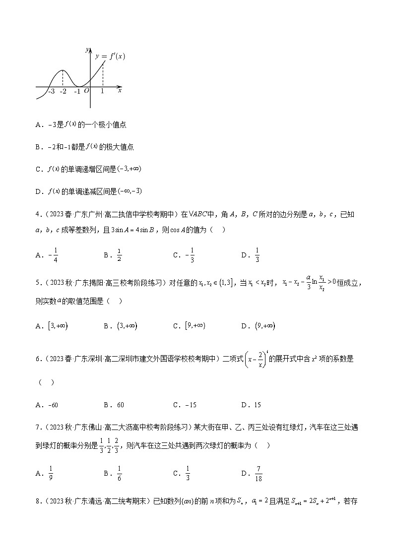 高二下学期期末考测试卷(选修二~选修三)-高二数学题型归纳与解题策略(人教A版2019选择性必修第三册)(原卷版)第2页
